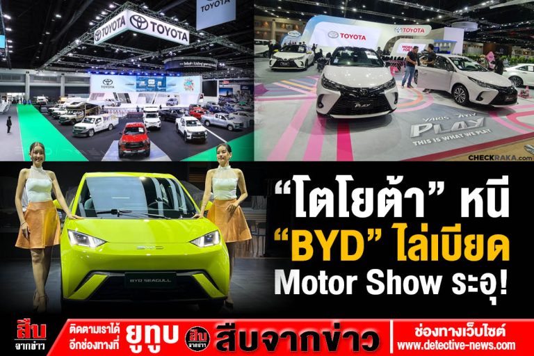 Motor Show ระอุ!