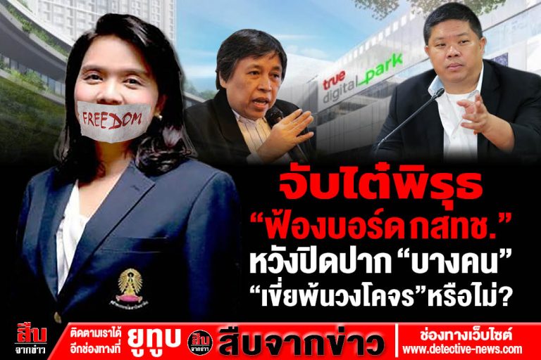 สภาผู้บริโภคออกโรงป้อง กสทช. “พิรงรอง”