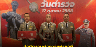 สำนักงานตำรวจแห่งชาติจัดพิธีเนื่องในวันตำรวจ ประจำปี 2568