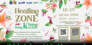 “ฮีลลิ่ง โซน อิน คุ้งบางกะเจ้า”