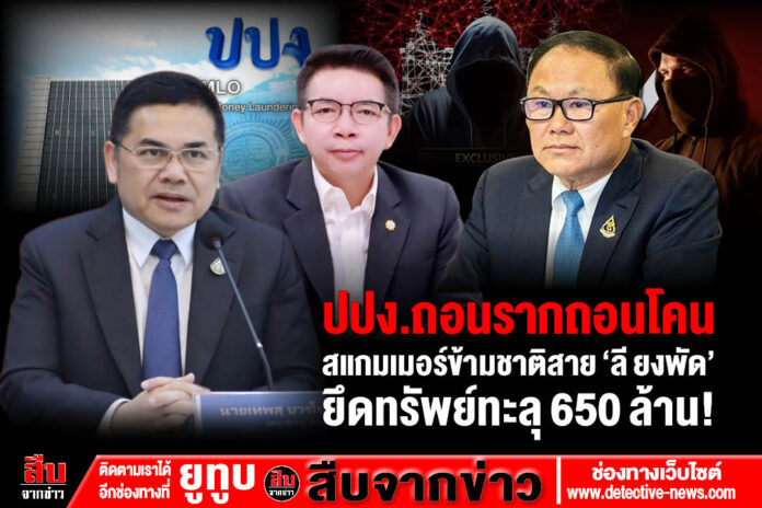 ปปง58-1080x720CoverNews-Oct