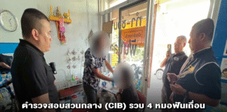 ตำรวจสอบสวนกลาง (CIB) รวบ 4 หมอฟันเถื่อน เปิดบ้านจัดฟันแฟชั่น-ทำฟันปลอม Delivery ริมทาง สุดอันตรายเสี่ยงติดเชื้อ