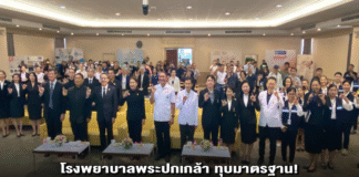 โรงพยาบาลพระปกเกล้า ทุบมาตรฐาน! เปิดศูนย์สอบเทียบ-แล็บตรวจการนอนหลับ ชี้เป้านำร่อง Medical Ecosystem 2569