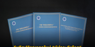 จีนยึดปรัชญายุคใหม่ “ผู้นำระดับโลก” ต้องแก้ไขวิกฤต หนุนรุ่งเรืองร่วมกัน