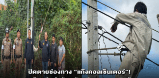 ปิดตายช่องทาง “แก๊งคอลเซ็นเตอร์”! ตร.สระแก้วผนึกกำลัง “ตัด-ซีล” สายเคเบิลข้ามแดน สกัดอาชญากรรมไซเบอร์