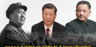 สุดยอด 3 ผู้นำ! ยุค “ปฏิรูป” สู่ “ความทันสมัย” แผนพัฒนา “จีน” ก้าวล้ำนำโลก