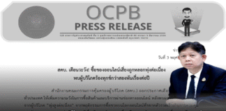 สคบ. เตือนภัย “ซื้อของออนไลน์” ร้องทุกข์พุ่งสูงต่อเนื่อง มิจฉาชีพ-ผู้ประกอบการไร้ความรับผิดชอบ