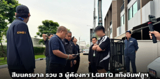 สืบนครบาล รวบ 3 ผู้ต้องหา LGBTQ แก๊งอินฟลูฯ สอนเทรดหุ้น แฮ็กระบบข้อมูลบริษัท พบประวัติก่อเหตุ 3 แห่ง รวมมูลค่ากว่า 31 ล้านบาท