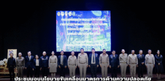 ประชุมมอบนโยบายขับเคลื่อนมาตรการด้านความปลอดภัย และการอำนวยความสะดวกแก่นักท่องเที่ยวในพื้นที่อำเภอบางละมุง จังหวัดชลบุรี