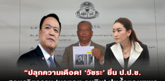 “ปลุกความเดือด! ‘วัชระ’ ยื่น ป.ป.ช. สอบจริยธรรม ‘นายกฯ อนุทิน’ ปมล้ำแดนเขมร ลั่นร้ายแรงกว่า ‘อุ๊งอิ๊ง’ ขัดรัฐธรรมนูญชัด!”