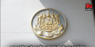 ศาลอาญารัชดาฯ พิพากษาจำคุก “คุณหญิงกอแก้ว–ณพ ณรงค์เดช” คนละ 2 ปี ไม่รอลงอาญา! ใช้เอกสารปลอมโอนหุ้น “วินด์ เอนเนอร์ยี” กว่า 2 หมื่นล้าน