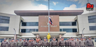 ตำรวจภาค 2 น้อมรำลึก “พระมหากรุณาธิคุณ” สมเด็จพระพันปีหลวง รวมใจประกาศอุดมการณ์ ตำรวจของประชาชน