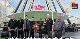“เดอะวิว พัทยา” เปิดตัวชิงช้าสวรรค์ยักษ์กลางเมือง ทุ่ม 200 ล้านปั้นแลนด์มาร์กใหม่ ดึงนักท่องเที่ยวทั่วโลกชมวิวสุดอลังการ!