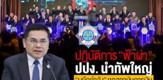 ปปง. นำทัพใหญ่ “ผนึกกำลัง” ทุกสถาบันการเงิน ล็อกเป้า-ตัดวงจรฟอกเงินโจรไซเบอร์