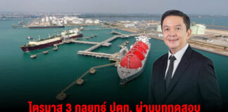 ไตรมาส 3 กลยุทธ์ ปตท. ผ่านบททดสอบท่ามกลางความท้าทาย ปูทางสู่อนาคต