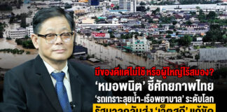 วิกฤตน้ำท่วมใต้!