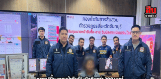 ทลาย “มิ้น นายหน้าซิมผี” เปิดซิมกว่า 300 เบอร์ ป้อนแก๊งมิจฉาชีพทั่วประเทศ ตำรวจจันทบุรีล่าขยายผลเครือข่าย