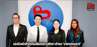 รองหัวหน้าสำนักหนังสือเดินทางพัทยา เข้าพบ “นายกปรเมศวร์” ถกแนวทางยกระดับบริการหนังสือเดินทางให้ทันสมัย–รวดเร็ว–เข้าถึงประชาชน