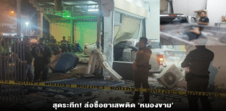 สุดระทึก! ล่อซื้อยาเสพติด ‘หนองขาม’ ผู้ต้องหาขับกระบะหนีด่านชนบ้านพังยับ สังเวยชีวิตคาที่ 1 ราย ตำรวจบาดเจ็บ! พบยาบ้า 202 เม็ดในรถ