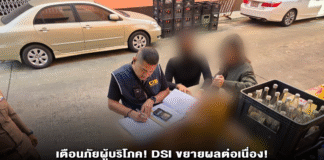 เตือนภัยผู้บริโภค! DSI ขยายผลต่อเนื่อง! กวาดล้างแหล่งผลิตซีอิ๊วปลอมยี่ห้อดัง! ตรวจยึดของกลาง 1.2 แสนชิ้น หวั่นปนเปื้อนโลหะหนัก!