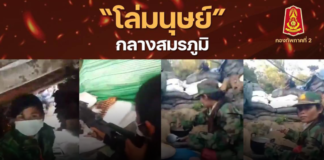 ทภ. 2 มีหลักฐาน กัมพูชาละเมิดอนุสัญญาเจนีวา–กฎหมายมนุษยธรรมสากล 3 ประการ