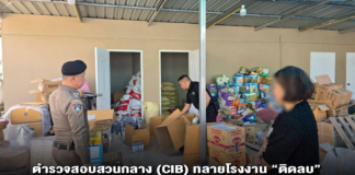 ตำรวจสอบสวนกลาง (CIB) ทลายโรงงาน “ติดลบ” ลบ-แก้ไขวันหมดอายุนมกล่อง ส่งขายออนไลน์ ยึดของกลางกว่า 13,000 ชิ้น