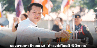 รองนายกฯ ป้ายแดง! ‘ดำรงค์เกียรติ พินิจการ’ ลุยงานวันแรก สักการะพระเจ้าตากสินฯ เอาฤกษ์ชัย ก่อนขับเคลื่อนภารกิจใหญ่เมืองพัทยา