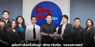 ผนึกกำลังครั้งใหญ่! พัทยาจับมือ ‘ธรรมศาสตร์’ ขับเคลื่อนเมืองสู่ ‘ศูนย์กลางสุขภาพ’ เตรียมเปิดหลักสูตรยกระดับศักยภาพบุคลากรรับยุค Next Normal”