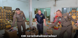CIB ทลายโกดังยักษ์สายไหม! ยึดเครื่องสำอาง-แชมพูปลอมแบรนด์ดัง 1.1 แสนชิ้น มูลค่าทะลุ 10 ล้าน