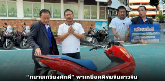 “ทนายเกรียงศักดิ์” พาเหยื่อคดีข่มขืนสาวจีน รับรถของกลางคืน สน.พญาไท หลังติดคุกฟรี 1 ปี 3 เดือน เตรียมฟ้องกลับพยานเท็จเรียกค่าเสียหาย