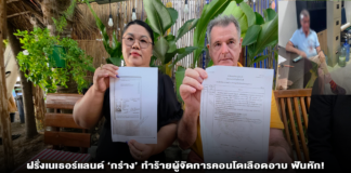 ฝรั่งเนเธอร์แลนด์ ‘กร่าง’ ทำร้ายผู้จัดการคอนโดเลือดอาบ ฟันหัก! ร้องถูกคุกคาม 2 ปี ชี้พฤติกรรมสุดอันธพาล ก่อเหตุแล้ว 6 คดี ตร.พัทยา สั่งเร่งดำเนินคดีด่วน!