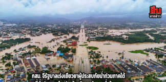 กสม. จี้รัฐบาลเร่งเยียวยาผู้ประสบภัยน้ำท่วมภาคใต้ – ชี้น้ำท่วมหาดใหญ่สะท้อนวิกฤตจัดการน้ำล้มเหลว! เสนอถอดบทเรียน–จัดแผนรับมือภัยพิบัติอย่างยั่งยืน
