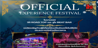 พัทยาเตรียมเปิด “OFFICIAL EXPERIENCE FESTIVAL” เทศกาลแห่งโลกใต้ทะเลลึก ยกระดับความบันเทิงและไลฟ์สไตล์เมืองท่องเที่ยวระดับโลก