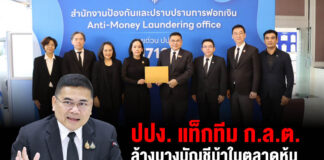 สะเทือนวงการสีเทา! ปปง. จับมือ ก.ล.ต.