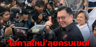 “โอกาสใหม่” ลุย กทม. ครบ 33 เขต ชูรัฐสวัสดิการ เดิมพันการเมืองหน้าใหม่