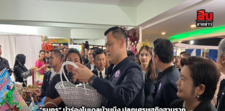 “ธนกร” นำร่องโมเดลบ้านบึง! ปลุกเศรษฐกิจฐานราก – ฝึกอาชีพเสริมชาวหนองอิรุณ ยกระดับคุณภาพชีวิต เข้าถึงทุน-กระจายรายได้สู่ชุมชน