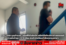 รวบ “มนัส บุญจำนงค์” อดีตฮีโร่โอลิมปิก หนีคดีฉ้อโกงโควต้าลอตเตอรี่ ศาลสั่งจำคุก 2 ปี 9 เดือน ส่งตัวขังเรือนจำพิเศษกรุงเทพฯ