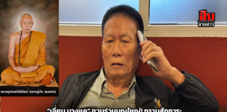 “เอี่ยม บางแค” ชวนร่วมบุญใหญ่! กราบสักการะ “หลวงปู่เวิน เพชรน้ำดีเมืองกาฬสินธุ์” เสริมสิริมงคลส่งท้ายปี ที่สำนักข่าวกล้าลุย