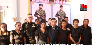 รมว.กลาโหม “ณัฐพล นาคพาณิชย์” ลงพื้นที่ศรีสะเกษ เคารพศพ “พลทหารภาณุพัฒน์” วีรบุรุษเนิน 350 สละชีพเพื่อชาติ – ย้ำกลาโหมดูแลครอบครัวเต็มที่
