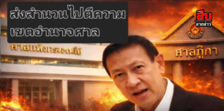 ปีหน้าเดือดแน่“ทนายปราบโกง” จ่อรุดพบประธานศาลฎีกา แฉพิรุธส่งสำนวนผิดขั้นตอน หวั่นทำคดีละเมิด 46 คนล่ม