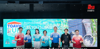 TOAVH ชวนคนรักสุขภาพ–รักสิ่งแวดล้อม ร่วมวิ่งการกุศล “TOAVH RUN X Homes for Hornbills” ระดมทุนสร้างโพรงรังเทียมให้นกเงือก