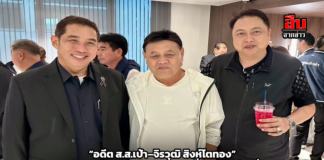 “อดีต ส.ส.เป้า–จิรวุฒิ สิงห์โตทอง” ชูนโยบายเด็ด “1 ไม่ 3 ทำ” ลงพื้นที่ชลบุรี เขต 4 ลั่น! ถ้าแก้รัฐธรรมนูญแล้วเกษตรกรรวย พร้อมยกมือทันที