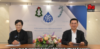 กสม. เสนอ 11 มาตรการเร่งด่วน แก้ปัญหาฝุ่น PM 2.5 ถึงนายกฯ ชี้กระทบสิทธิมนุษยชนอย่างรุนแรง จี้ออกกฎหมาย “อากาศสะอาด” และคุ้มครองกลุ่มเปราะบาง