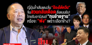 ญี่ปุ่นล้ำเส้นแดง ลั่น “ป้องไต้หวัน”