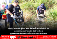 ชลบุรีสู้ไม่ถอย! ผู้ว่าฯ นริศ นำทัพบิ๊กคลีนนิ่งรับปี 69 ลุยกวาดถนนสายหลัก-รื้อป้ายเถื่อน ชูภาพลักษณ์เมืองท่องเที่ยวสะอาดระดับสากล