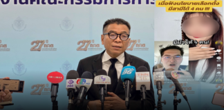 “แสวง” ยังไม่ฟันธงนโยบาย “เต้ 007 ” ขัดกฎหมายหรือไม่ ต้องตรวจสอบว่าพรรคการเมืองเสนอหรือเป็นความเห็นส่วนบุคคล