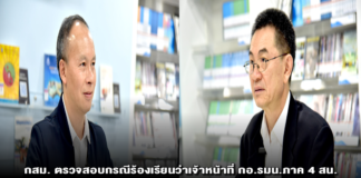 กสม. ตรวจสอบกรณีร้องเรียนว่าเจ้าหน้าที่ กอ.รมน.ภาค 4 สน. ละเมิดสิทธิผู้ถูกควบคุมตัวในศูนย์ซักถาม แนะปรับปรุงระบบกล้องวงจรปิดให้ตรวจสอบได้