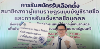“ดร.โจ” นำทัพพรรคไทยรวมไทย ชูนโยบาย “ล้างระบบราชการซ้ำซ้อน” เพื่อ ”คืนงบกลับมา 20%“ มอบอินเตอร์เน็ตดาวเทียมฟรีทั่วไทย