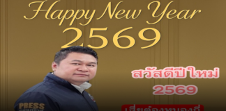 “ความสำเร็จไม่ใช่เรื่องโชค!” เสี่ยต๋อง หนองกี่ ส่งพลังบวกรับปีใหม่ 69 ปลุกใจคนไทยต้องมีสติ-ซื่อสัตย์-ไม่หยุดพัฒนา