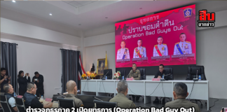 ตำรวจภูธรภาค 2 เปิดยุทธการ (Operation Bad Guy Out) ทลายเครือข่ายแรงงานต่างด้าวผิดกฎหมาย กวาดจับ–ผลักดันกลับประเทศกว่า 400 คน